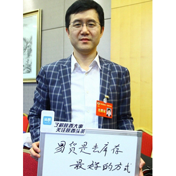【51易货网】今日公告：陕西省政协委员岳恺平：“易货”是去库存最好的方式。