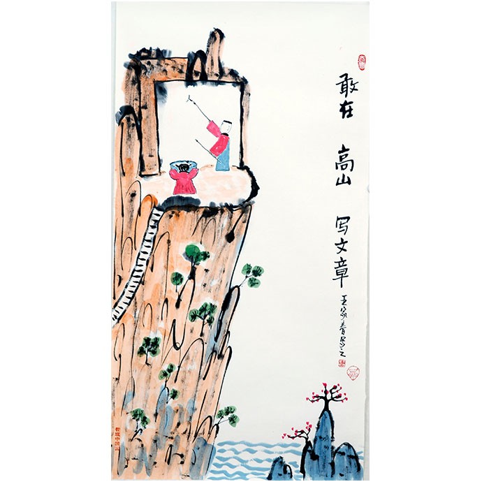 王家春  哲理中国画《敢在 高山 写文章》