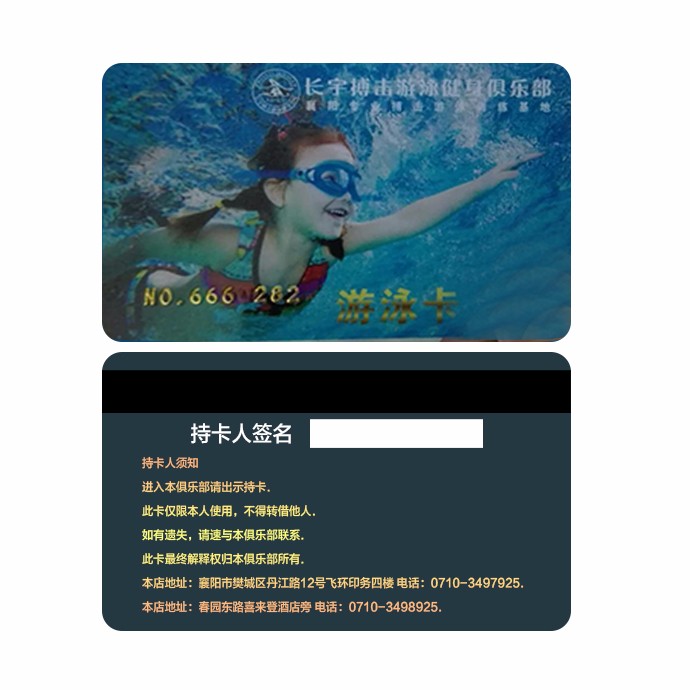 长宇搏击游泳健身俱乐部年卡