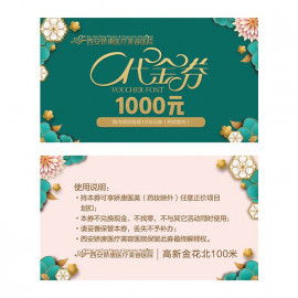 西安娇唐医疗美容医院 代金券（1000元）