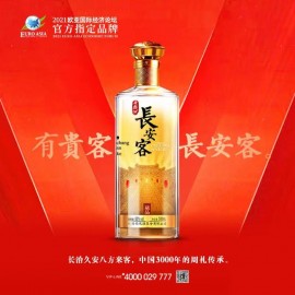 长安客·西凤酒 藏品 陈年凤香型    55%vol   500ml/瓶